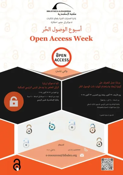 مكتبة الإسكندرية تحتفل بأسبوع الوصول الحُر للمرة الثامنة
