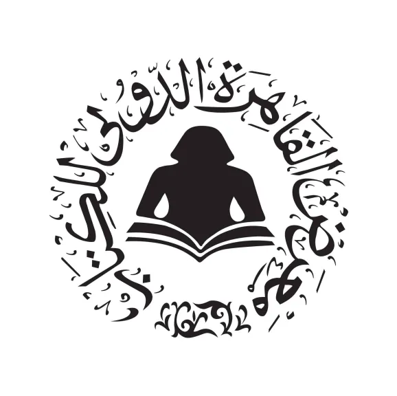 فتح باب التقدم لجائزة معرض القاهرة الدولي للكتاب في دورته السابعة والخمسين لعام ۲۰۲٦