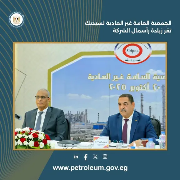 سيدبك” ترفع رأسمالها إلى 2.26 مليار جنيه لدعم خطط النمو والتوسع