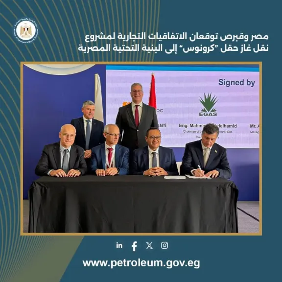 مصر وقبرص توقعان الاتفاقيات التجارية لمشروع نقل غاز حقل “كرونوس” إلى البنية التحتية المصرية