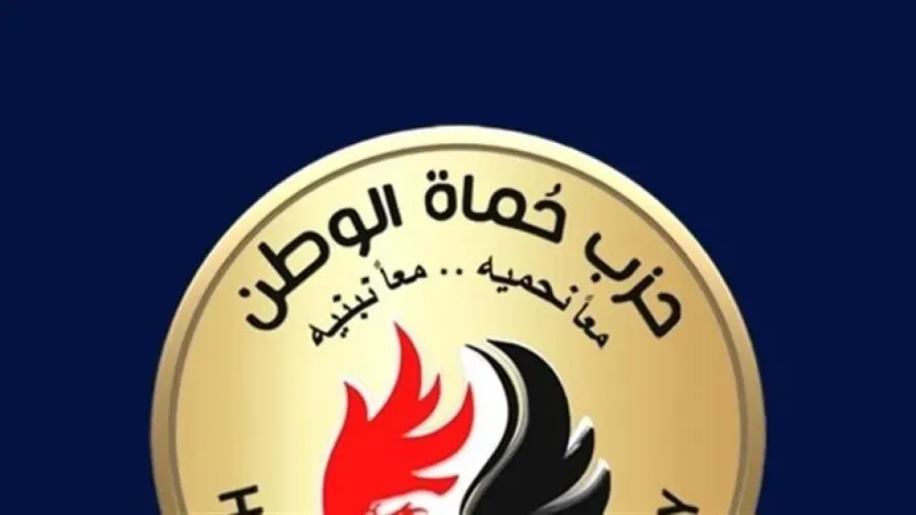حزب «حماة الوطن» يعقد اجتماعًا لمناقشة خطة دعم مرشحيه في انتخابات مجلس النواب المقبلة