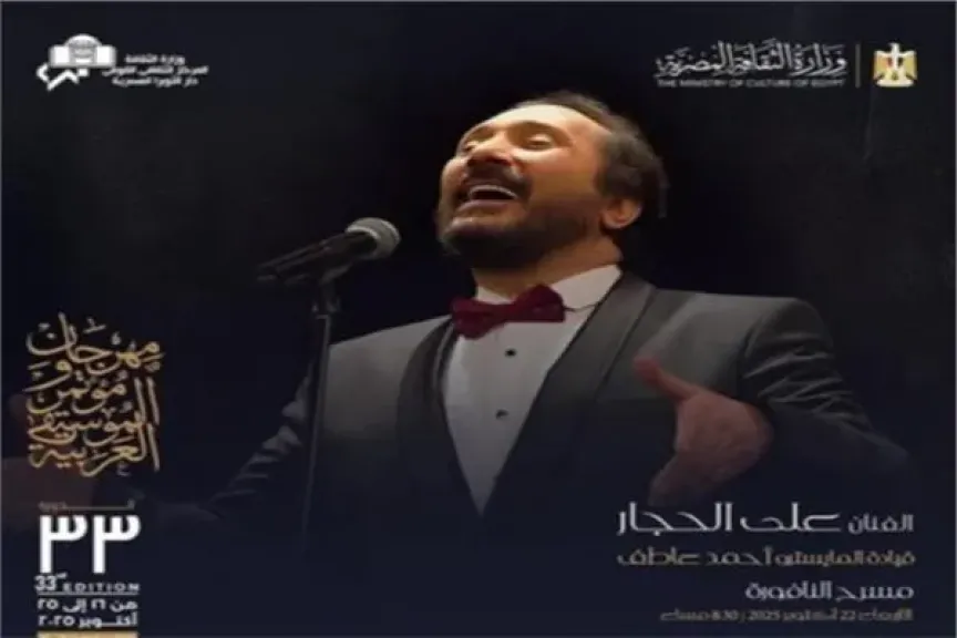 علي الحجار يحيي حفل الليلة ضمن فعاليات مهرجان الموسيقى العربية الـ33