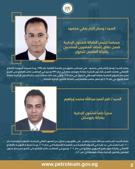 وزارة البترول تُجري حركة تنقلات محدودة لدعم الكفاءات الإدارية بشركات الإنتاج البترولي