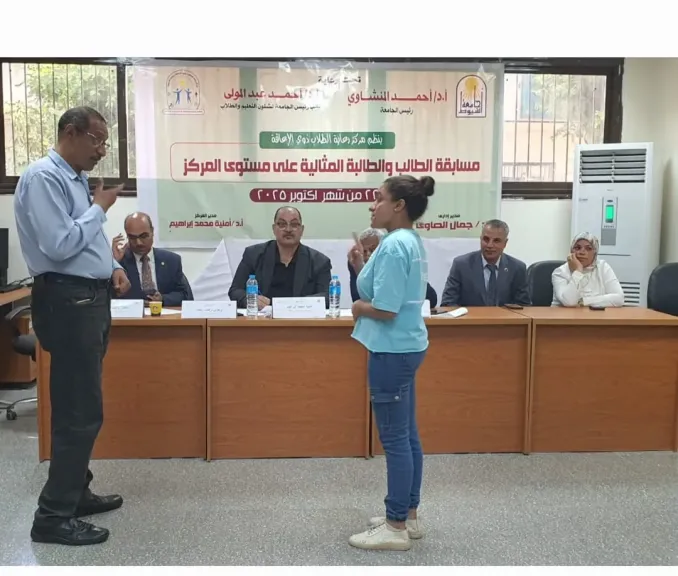 جامعة أسيوط تنظم مسابقة الطالب والطالبة المثاليين على مستوى مركز رعاية الطلاب ذوي الإعاقة
