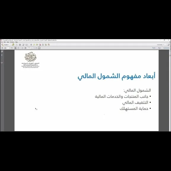 لجنة التدريب بالمجلس القومي للمرأة تنظم تدريبًا متخصصًا حول الشمول المالي والقروض البنكية والاستثمار