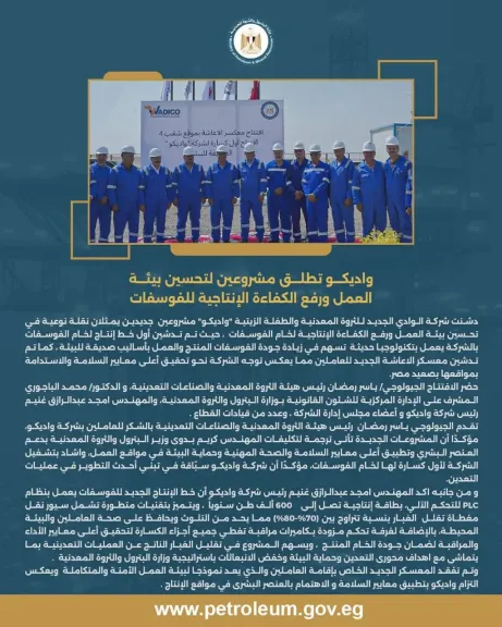 واديكو تطلق مشروعين لتحسين بيئة العمل ورفع الكفاءة الإنتاجية للفوسفات