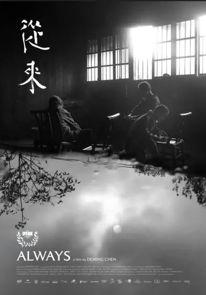 فيلم «دائماً» يحصد نجمة المهرجان الذهبية  والمصري «الحياة بعد سهام» أفضل... فيلم «دائماً» يحصد نجمة المهرجان الذهبية  والمصري «الحياة بعد سهام» أفضل فيلم عربي