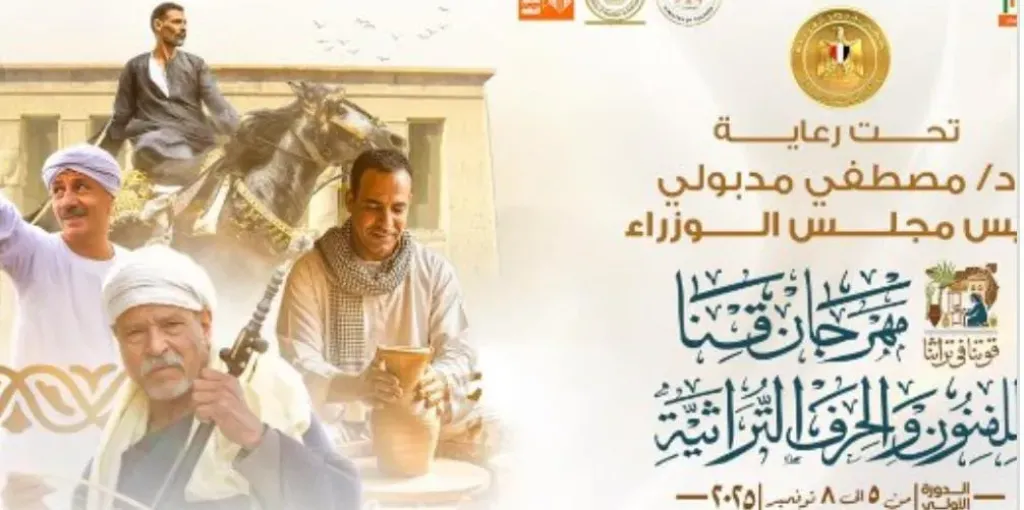 انطلاق أول مهرجان للحرف والفنون التراثية في قنا برعاية رئيس الوزراء انطلاق أول مهرجان للحرف والفنون التراثية في قنا برعاية رئيس الوزراء