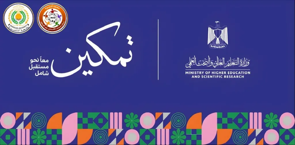 انطلاق فعاليات المبادرة الرئاسية ”تمكين” بجامعة المنصورة انطلاق فعاليات المبادرة الرئاسية ”تمكين” بجامعة المنصورة