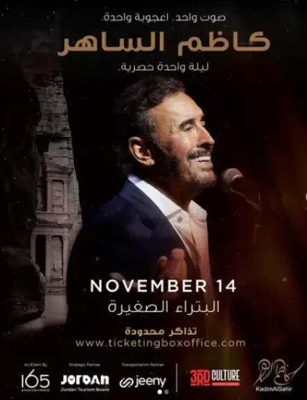 بهذا الموعد.. كاظم الساهر يحيى حفلا غنائيًا فى الأردن بهذا الموعد.. كاظم الساهر يحيى حفلا غنائيًا فى الأردن