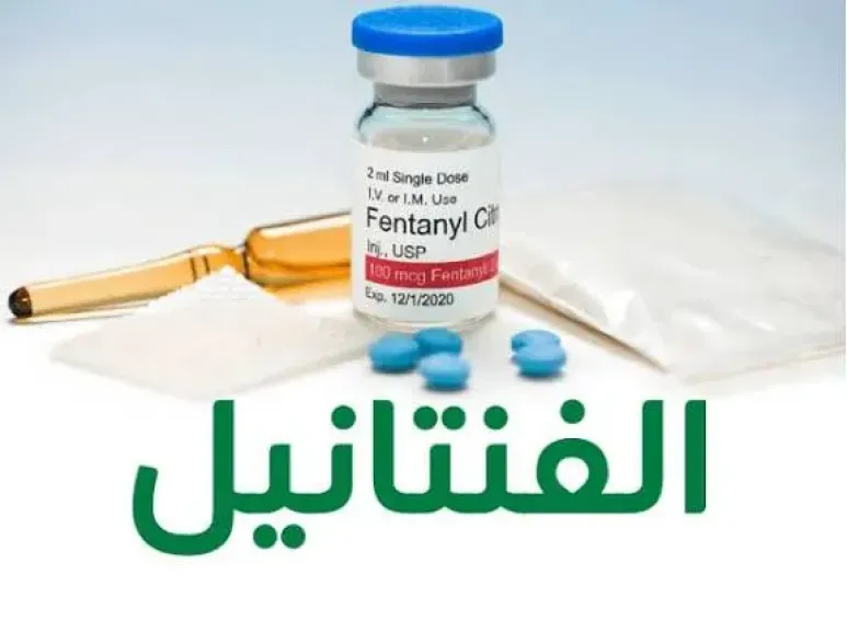 الفنتانيل.. صراع جديد بين أمريكا والصين.. ترامب يهدد بفرض عقوبات على بكين... الفنتانيل.. صراع جديد بين أمريكا والصين.. ترامب يهدد بفرض عقوبات على بكين .. وأمريكا اللاتينية كلمة السر