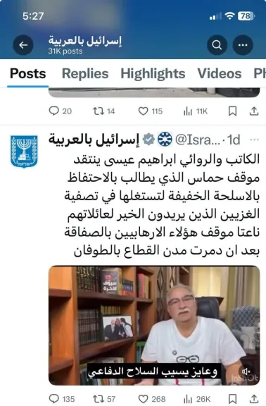خبير في شؤون الشرق الاوسط يحلل للنهار : لماذا اشاد نيتنياهو بابراهيم عيسي وعماد اديب وقطيش ؟