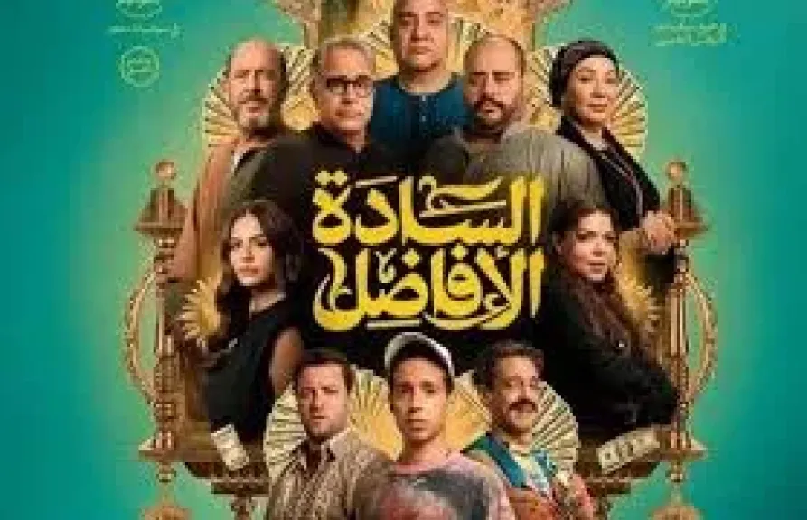 بـ1.8 مليون جنيه.. «السادة الأفاضل» يتصدر إيرادات السينما المصرية أمس بـ1.8 مليون جنيه.. «السادة الأفاضل» يتصدر إيرادات السينما المصرية أمس