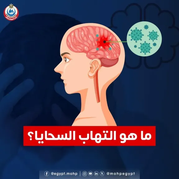 يسبب الوفاة للاطفال.. أعراض الالتهاب السحائي وكيفية الوقاية