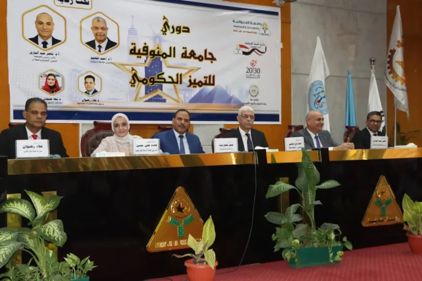 رئيس جامعة المنوفية يعلن الكليات الفائزة في دوري التميز الحكومي بوزارة التخطيط... رئيس جامعة المنوفية يعلن الكليات الفائزة في دوري التميز الحكومي بوزارة التخطيط في نسخته الأولى