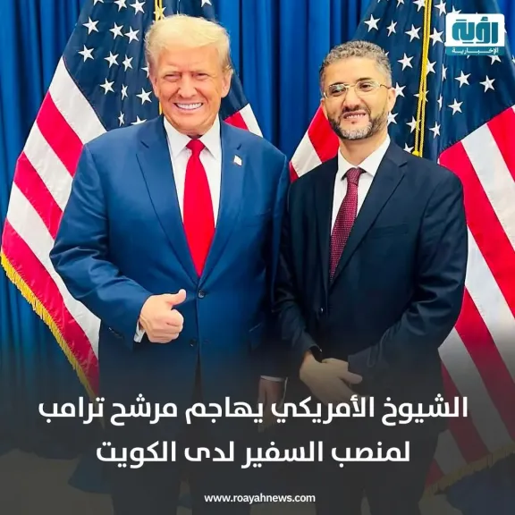 لماذا اجمع المشرعون الامريكان علي رفض ترشيح عامر غالب سفيرا لامريكا لدي... لماذا اجمع المشرعون الامريكان علي رفض ترشيح عامر غالب سفيرا لامريكا لدي الكويت ؟