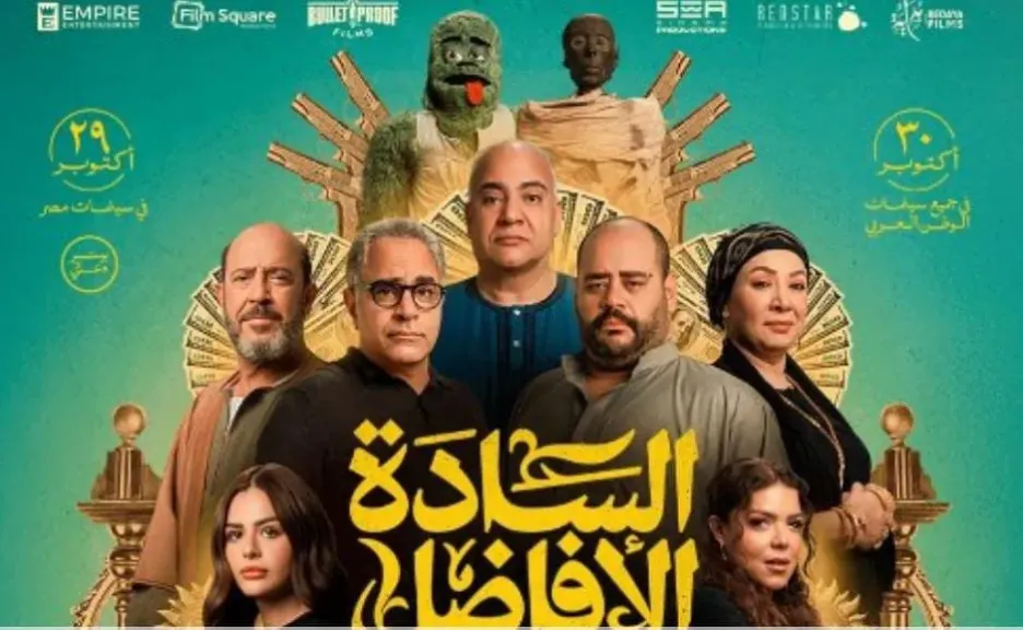 ”السادة الأفاضل” يتصدر شباك التذاكر بـ18 مليون جنيه