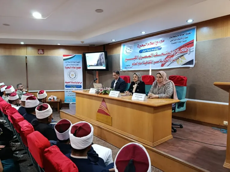 فى ندوة لمجمع إعلام البحيرة.. المتحف المصري الكبير مرآة لهوية مصر الثقافية أمام العالم