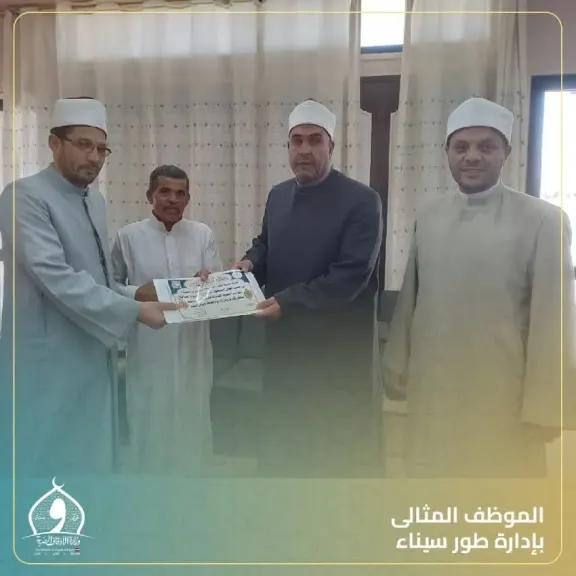 إدارة أوقاف طور سيناء تكرم الموظف المثالى إدارة أوقاف طور سيناء تكرم الموظف المثالى