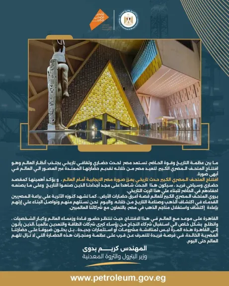 وزير البترول: افتتاح المتحف المصري الكبير يجسد التقاء عظمة التاريخ بقوة الحاضر... وزير البترول: افتتاح المتحف المصري الكبير يجسد التقاء عظمة التاريخ بقوة الحاضر ويعزز مكانة مصر العالمية