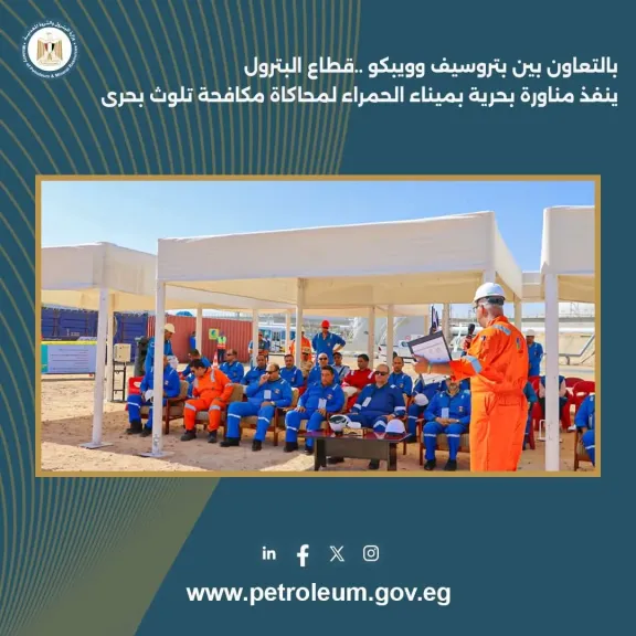 قطاع البترول ينفذ مناورة بحرية ناجحة لمكافحة التلوث بميناء الحمراء قطاع البترول ينفذ مناورة بحرية ناجحة لمكافحة التلوث بميناء الحمراء