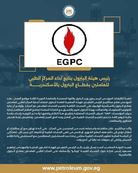 رئيس هيئة البترول يتابع أداء المركز الطبي للعاملين بالقطاع في الإسكندرية رئيس هيئة البترول يتابع أداء المركز الطبي للعاملين بالقطاع في الإسكندرية