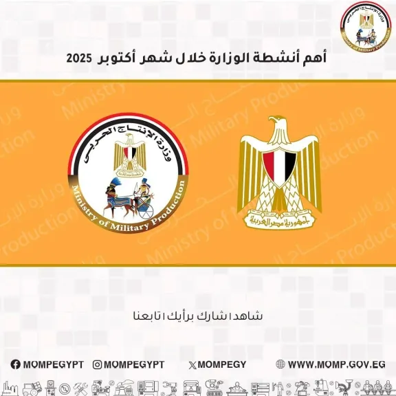 وزارة الانتاج الحربي مستمرون في توطين تكنولوجيات التصنيع الحديثة وتحقيق الإكتفاء الذاتي وزارة الانتاج الحربي مستمرون في توطين تكنولوجيات التصنيع الحديثة وتحقيق الإكتفاء الذاتي