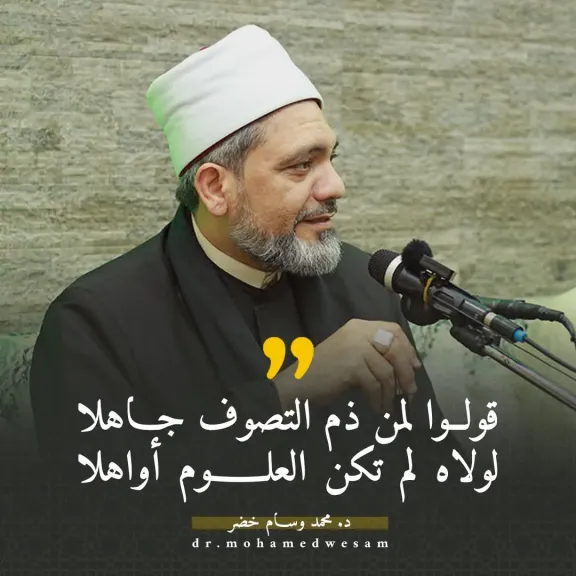 بأبيات شعر تؤكد حقيقة الأمر.. د. محمد وسام خضر يرد على منقدي التصوف