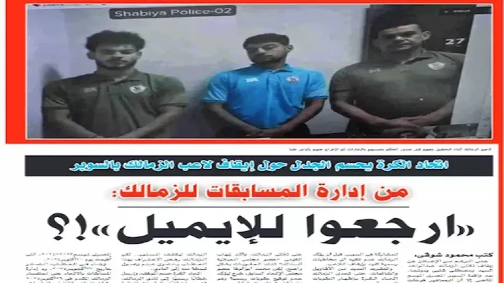 تفاصيل شكوى الزمالك ضد مجلة الأهلي أمام المجلس الأعلى للإعلام