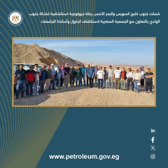جنوب الوادي» تنفذ رحلة جيولوجية بالبحر الأحمر لدعم خطط الاستكشاف البترولي جنوب الوادي» تنفذ رحلة جيولوجية بالبحر الأحمر لدعم خطط الاستكشاف البترولي