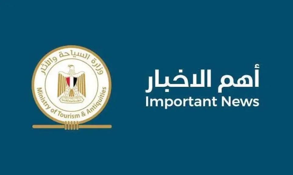 وزارة السياحة والآثار تؤكد:  لا صحة لما يتردد بشأن منح الچايكا  حق انتفاع أو إدارة المتحف المصري الكبير