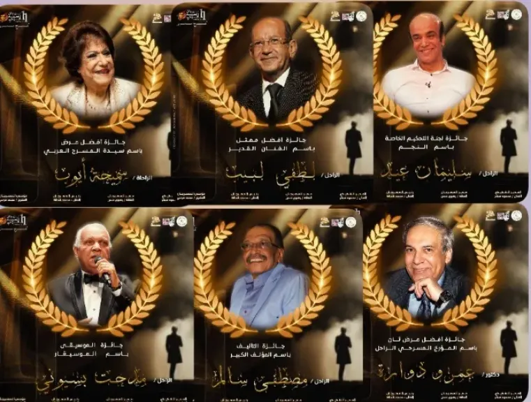 بينهم لطفي لبيب وسميحة أيوب..الحرية للإبداع يطلق أسماء مبدعين راحلين على جوائز المهرجان بدورته ال11