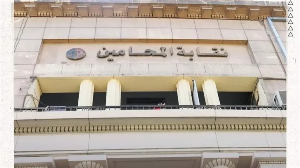 نقابة المحامين