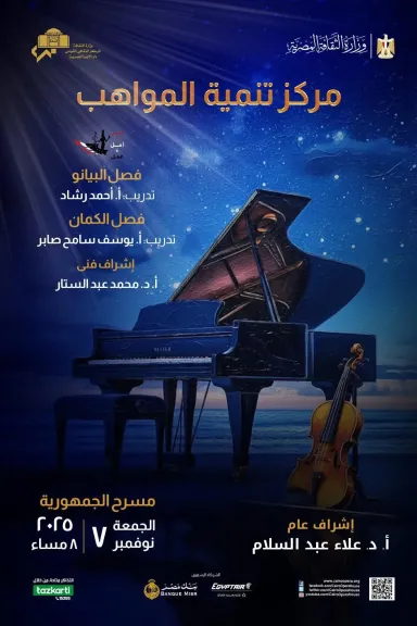 حفل فرقة المواهب 