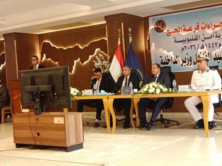 فوز 1219 حاجًا بقرعة الحج 2026 بمديرية أمن القليوبية وسط أجواء من الفرح والدموع