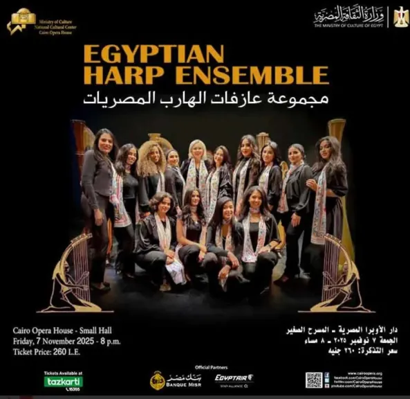 عازفات الهارب يحتفلن بإفتتاح المتحف المصرى الكبير فى حفل بدار الأوبرا  المصرية غدا