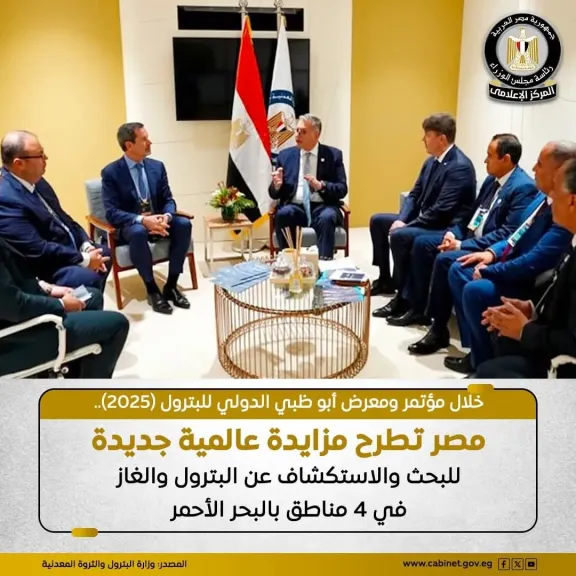 آخر موعد لتقديم العروض 3 مايو 2026... تفاصيل المزايدة الجديدة للبحث والاستكشاف عن الغاز والبترول بالبحر الأحمر