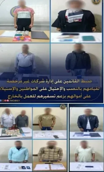 الداخلية تضبط 21 من أصحاب ومديري شركات غير مرخصة للنصب على المواطنين بزعم تسفيرهم للعمل بالخارج بالبحيرة