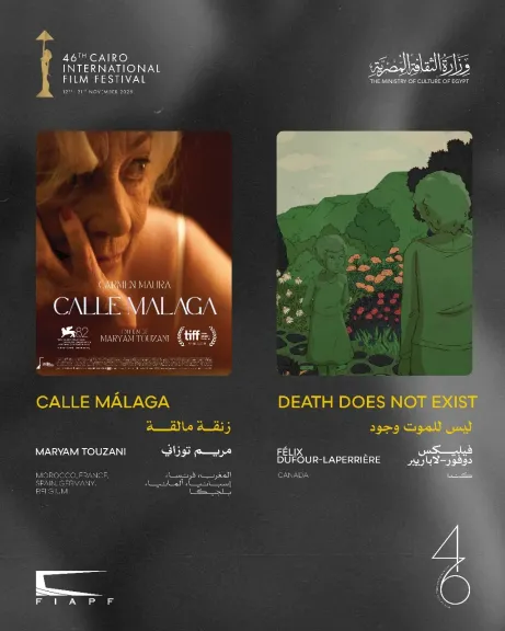 مهرجان القاهرة يعلن عن القائمة النهائية لأفلام المسابقة الدولية في دورته الـ46