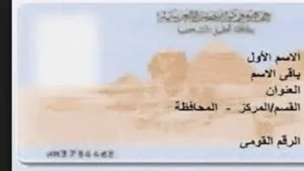 البطاقة الشخصية