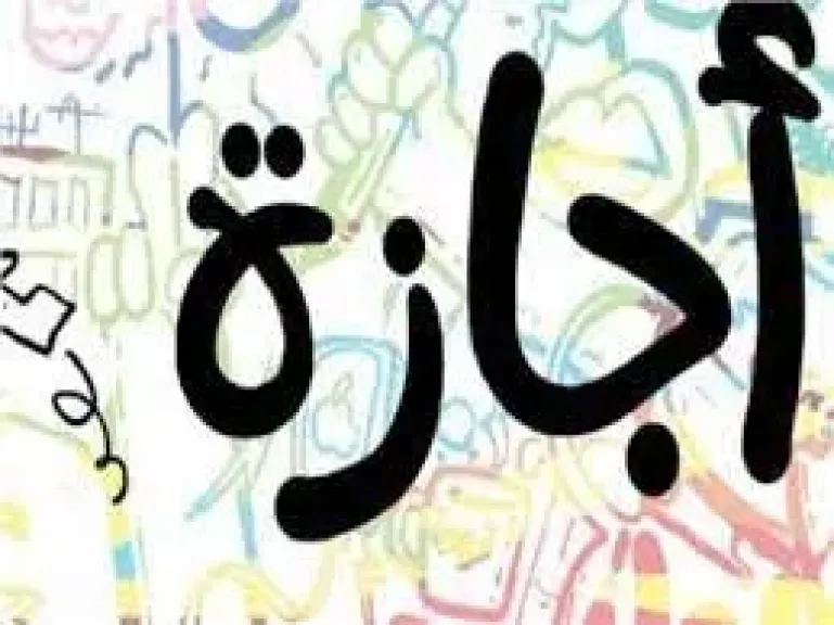 تعرف على الإجازات المتبقية مع نهاية عام 2025 | تفاصيل