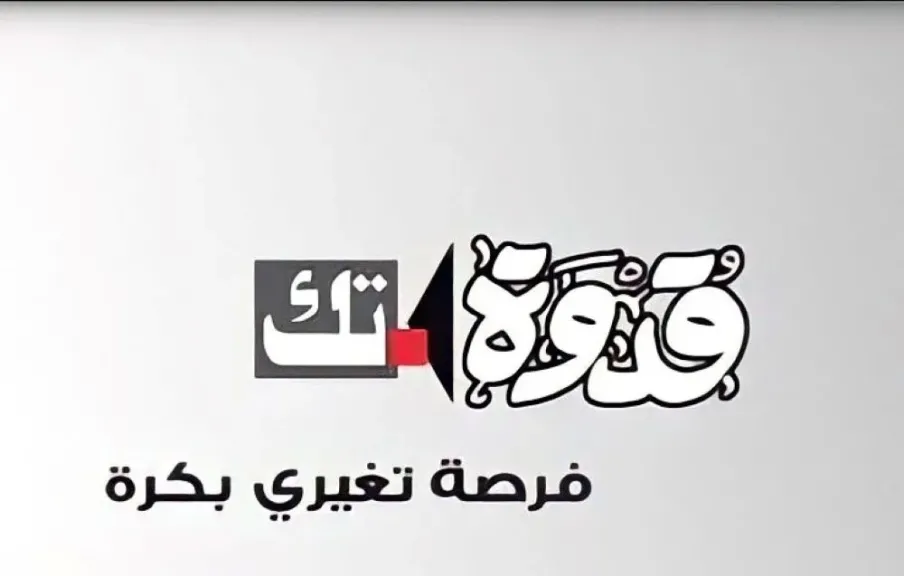 تدريب 16 دفعة ببرنامج ”الذكاء الاصطناعي للتسويق الرقمي والتجارة الإلكترونية” ضمن مبادرة قدوة-تك