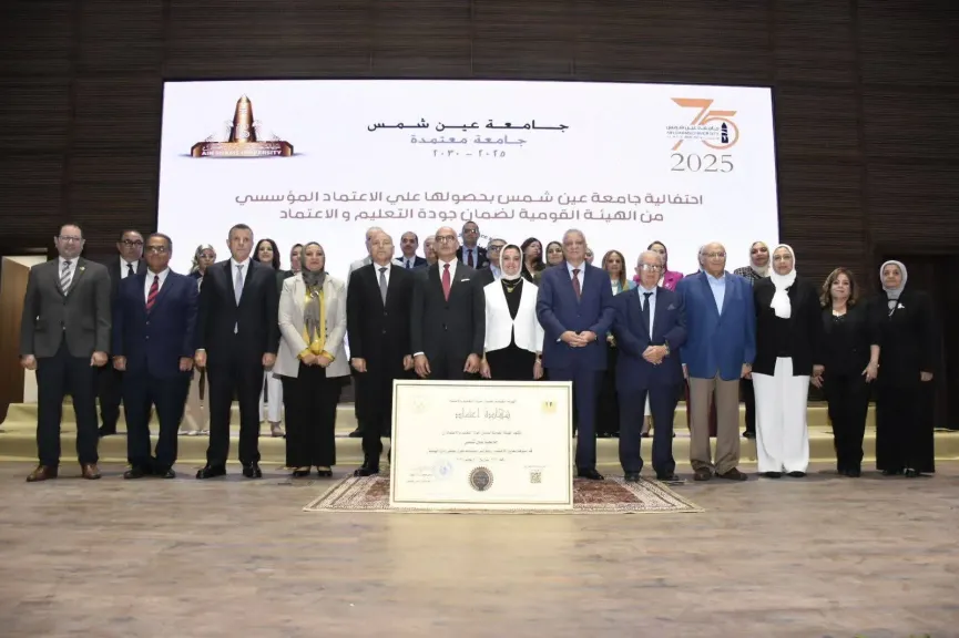 جامعة عين شمس تحتفل بحصولها على الاعتماد المؤسسي من هيئة جودة التعليم