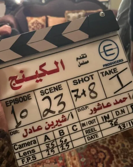 بسنت شوقي تشارك جمهورها أول صور من كواليس مسلسل ”الكينج”