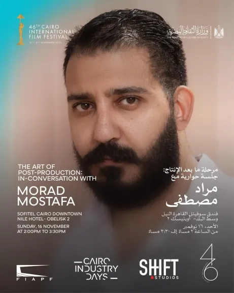 جلسة نقاشية حول مرحلة ما بعد الإنتاج تجمع مراد مصطفى وشريف فتحي ضمن فعاليات أيام القاهرة لصناعة السينما