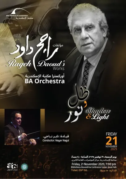 الموسيقار راجح داوود في مكتبة الإسكندرية