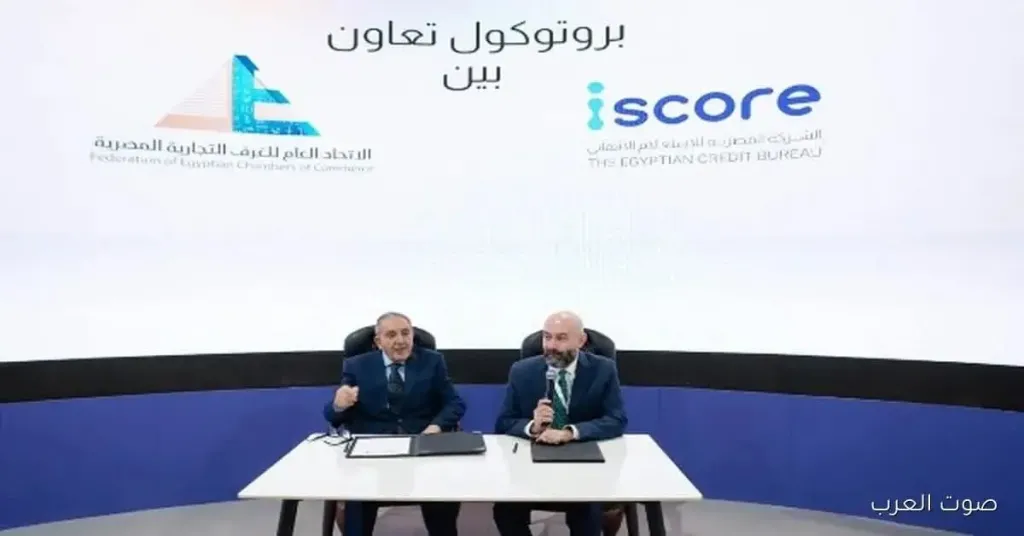 بروتوكول تعاون بين الغرف المصرية وشركة iscore لدعم الشمول المالي والتحول الرقمي