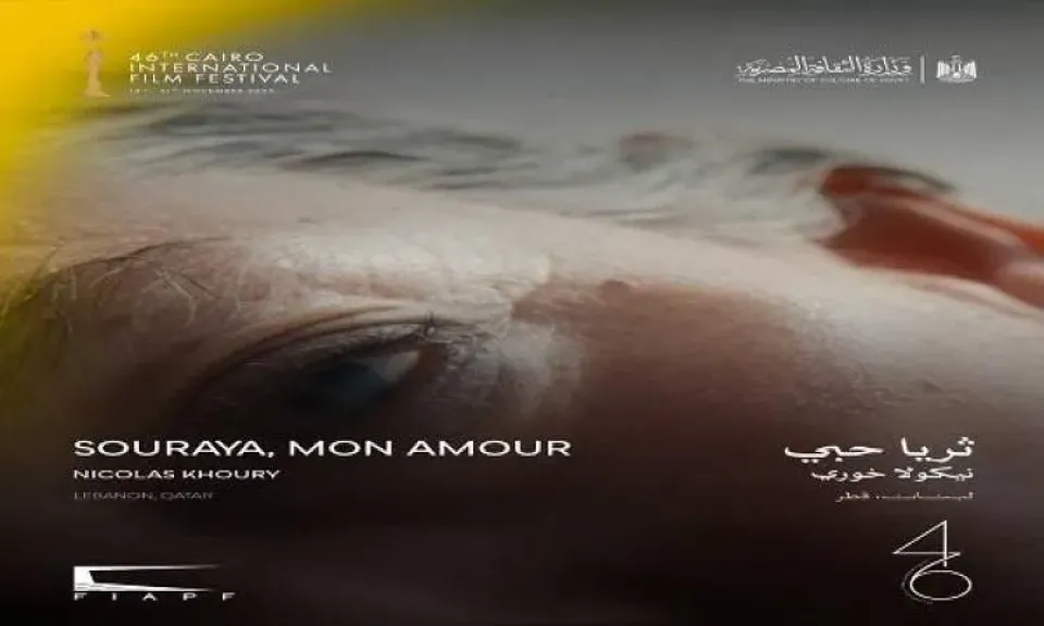 عرض عالمي أول لـ«ثريا حبي» في مهرجان القاهرة السينمائي الدولي.. اليوم