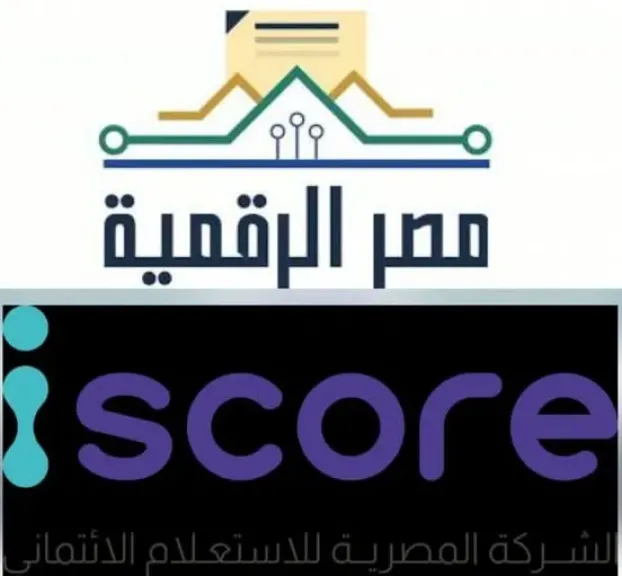 وزارة الاتصالات تطلق خدمة الاستعلام الائتماني عبر منصة مصر الرقمية بالتعاون مع شركة iscore