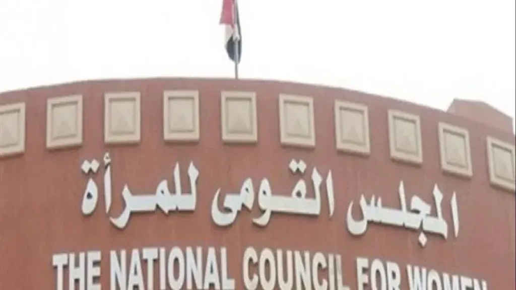  المجلس القومي للمرأة